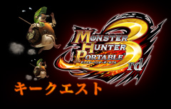 Monster Hunter Portable 3rd 